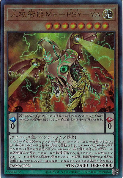 [DAMA]人攻智能ＭＥ－ＰＳＹ－ＹＡ(アルティメットレア)DAMA-JP024