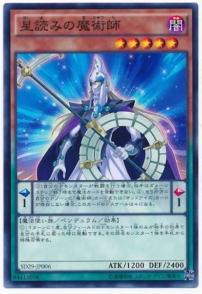[SD29]星読みの魔術師(ノーマル)SD29-JP006