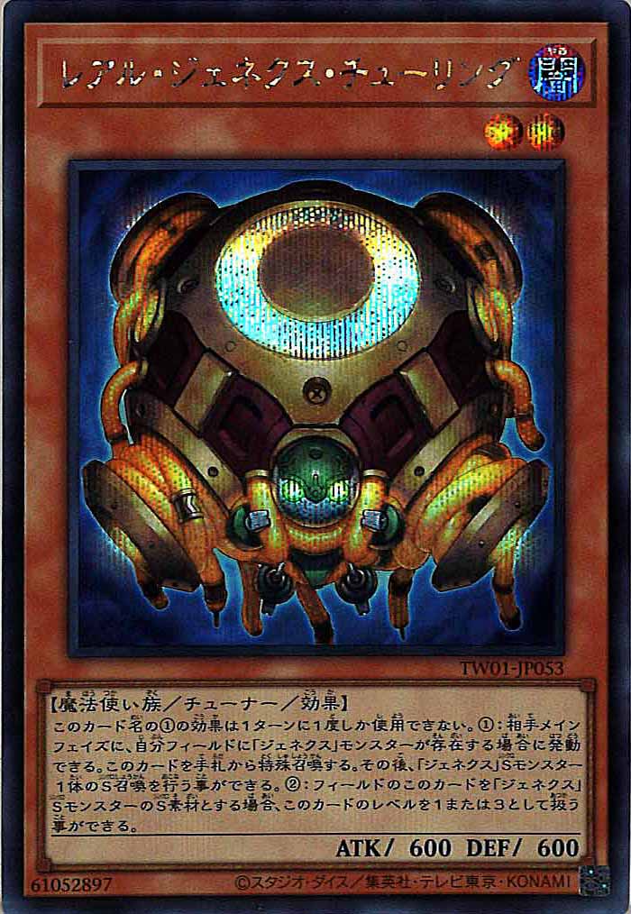 [TW01]レアル・ジェネクス・チューリング(シークレットレア)TW01-JP053