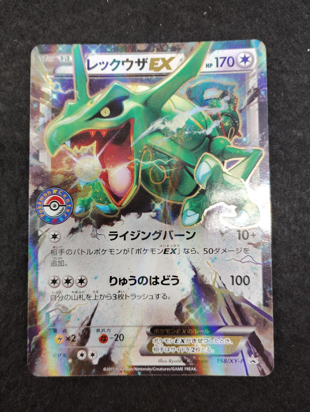 【P】レックウザEX(158/XY-P)