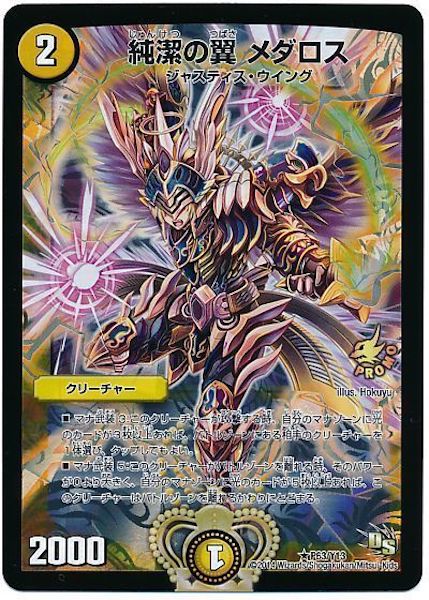 [PR-Y13]純潔の翼メダロス【PR】P63/Y13