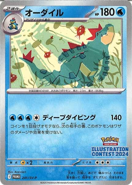 [SV-P]オーダイル【No mark】241/SV-P