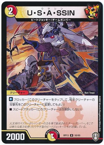 [DMRP-13]U・S・A・SSIN【UC】50/95