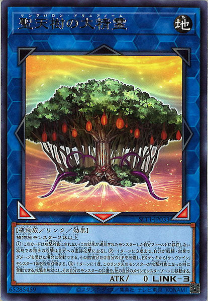 [SLT1]聖天樹の大精霊(レア)SLT1-JP033