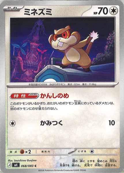 [M4]ミネズミ【C】068/083