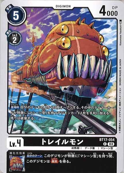 [BT-17]トレイルモン【C】BT17-054