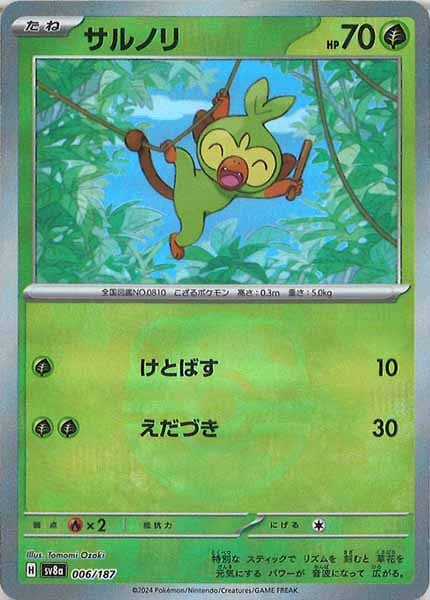 [SV8a]サルノリ(マスターボールミラー仕様)【No mark】006/187