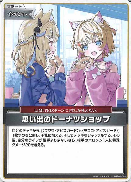 [hBP08]思い出のドーナツショップ【U】hBP08-092