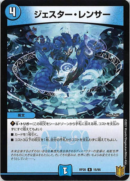 [DMRP-20]ジェスター・レンサー【R】15/95