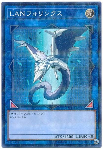 [SD33]LANフォリンクス(ノーマルパラレル)SD33-JP042