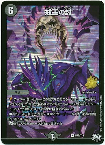 [PR-Y16]戒王の封【PR】P77/Y16