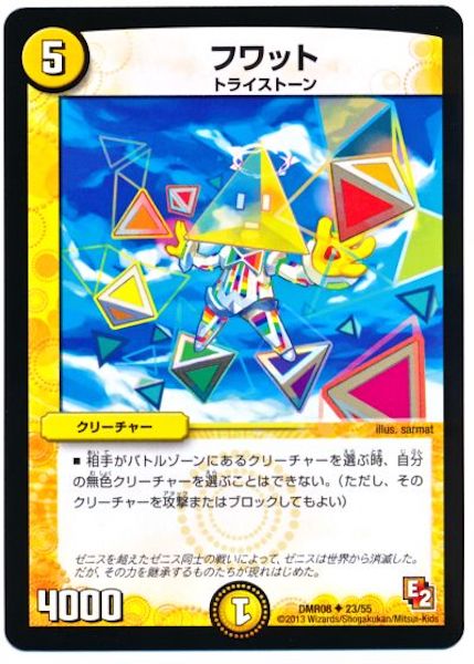 [DMR-08]フワット【UC】23/55