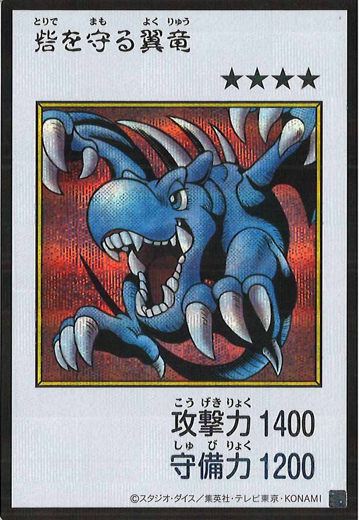 [YAC1]砦を守る翼竜（カラー）【シークレットレア】YAC1-3288