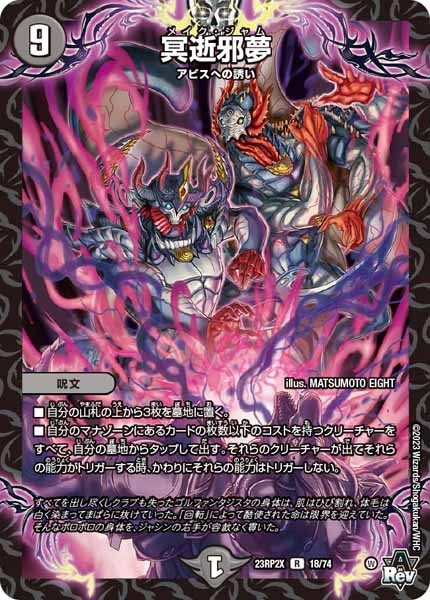 [DM23-RP2X]冥逝邪夢（ホイル加工）【R】18/74