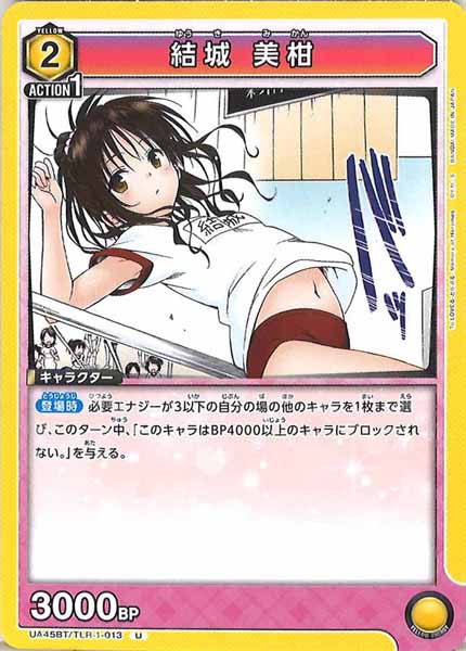 [UA45-BT]結城 美柑【U】UA45BT/TLR-1-013