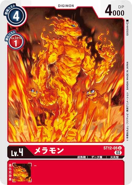 [ST-12]メラモン【U】ST12-05