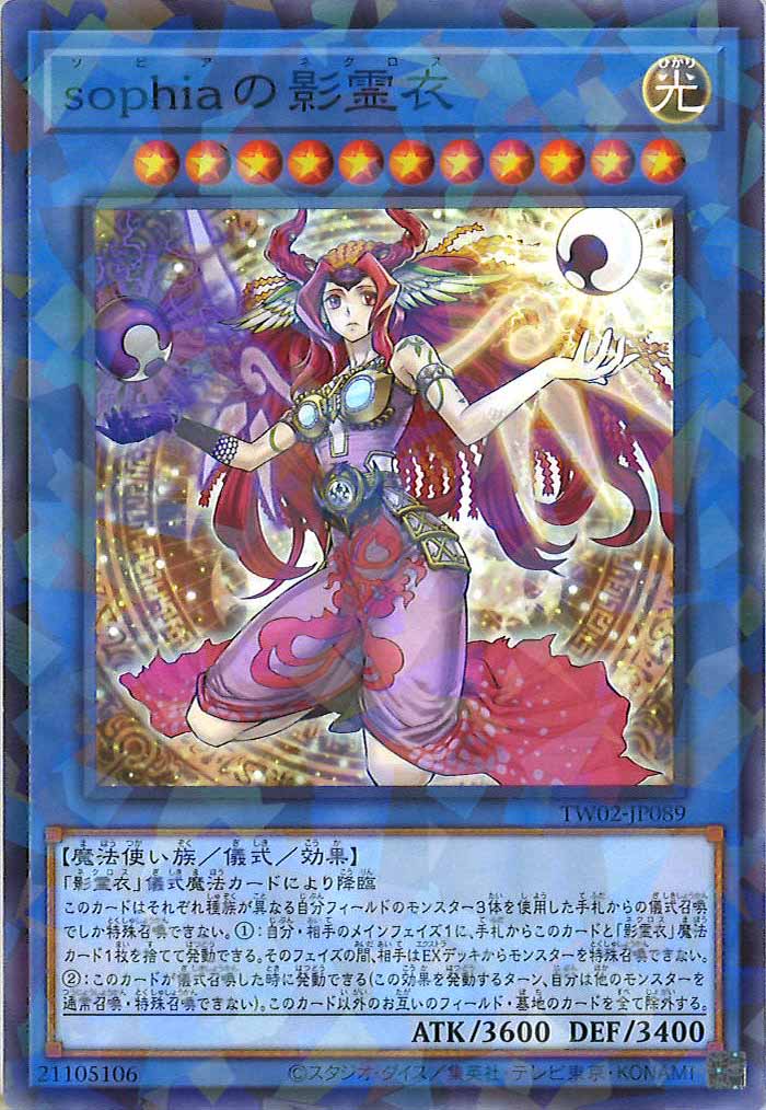 [TW02]sophiaの影霊衣(ノーマルパラレル)TW02-JP089