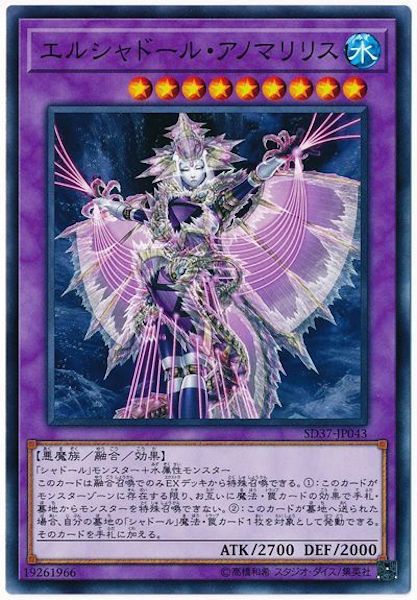 [SD37]エルシャドール・アノマリリス(ノーマル)SD37-JP043