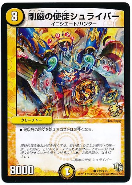 [PR-Y13]剛厳の使徒シュライバー【PR】P33/Y13