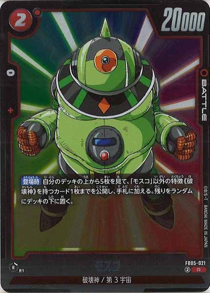 [FB05]モスコ【R】FB05-021