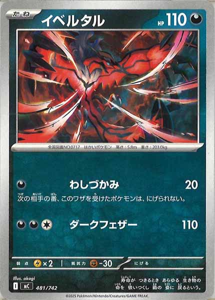 [MC]イベルタル【No mark】481/742