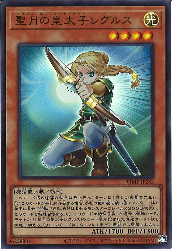 [VJMP]聖月の皇太子レグルス(ウルトラレア)VJMP-jp282