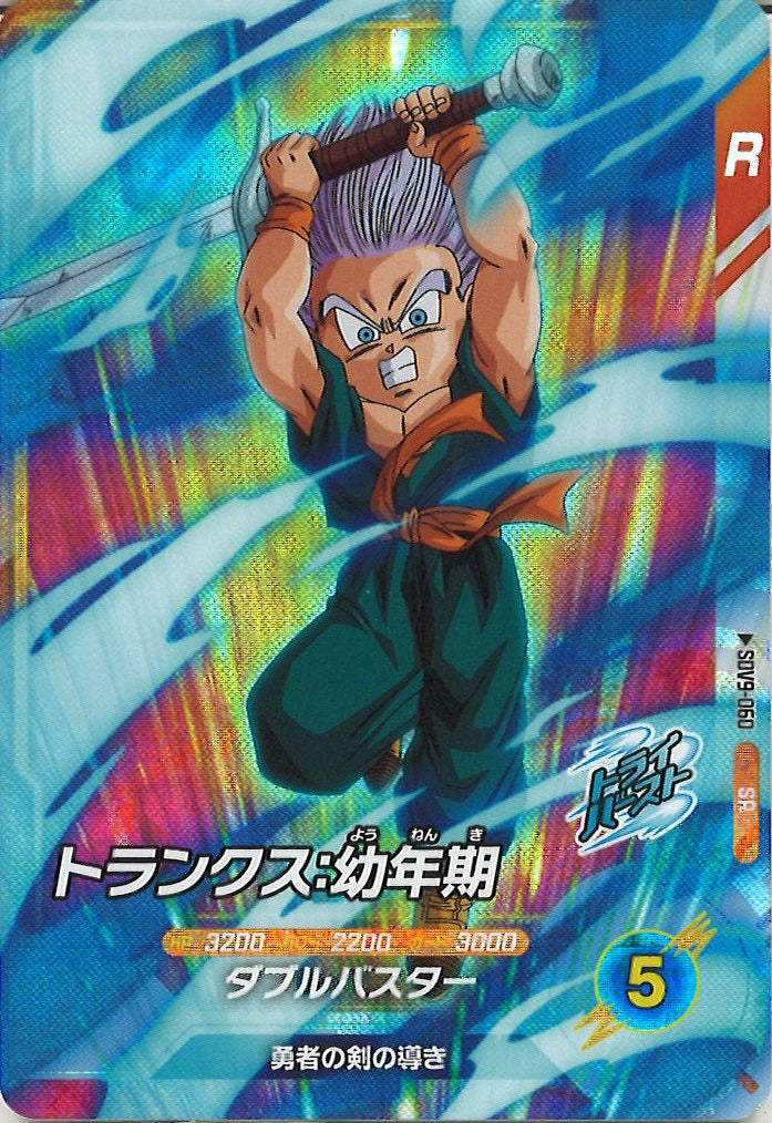 DB_SDV9]トランクス:幼年期【SR】SDV9-060 – フルコンプ ONLINE SHOP