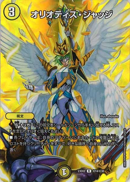 [DM23-EX2]オリオティス・ジャッジ【R】超14/超38