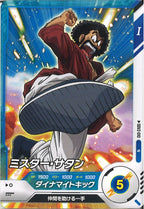 [DB_SDV2]ミスター・サタン【N】SDV2-010