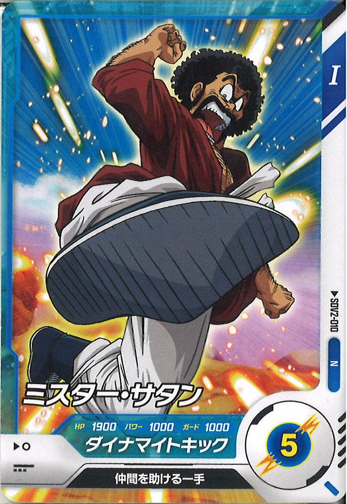 [DB_SDV2]ミスター・サタン【N】SDV2-010