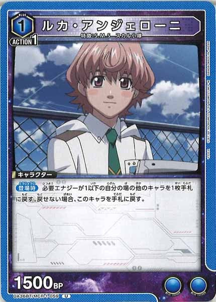 [UA36-BT]ルカ・アンジェローニ【U】UA36BT/MCR-1-059