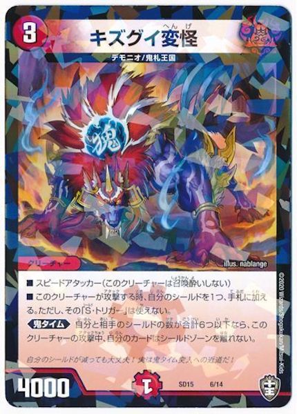 [DMSD-15]キズグイ変怪【P】6/14