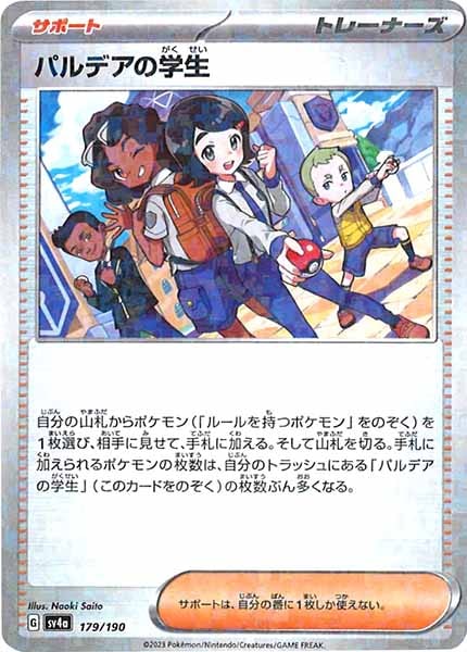 [SV4a]パルデアの学生/グレープアカデミー（ミラー仕様）【No Mark】179/190