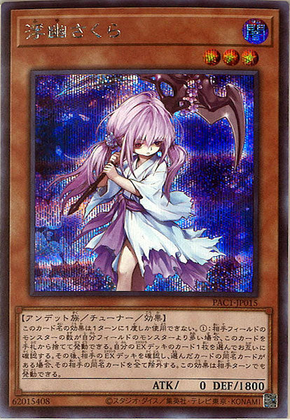 [PAC1]浮幽さくら（旧イラスト）(シークレットレア)PAC1-JP015