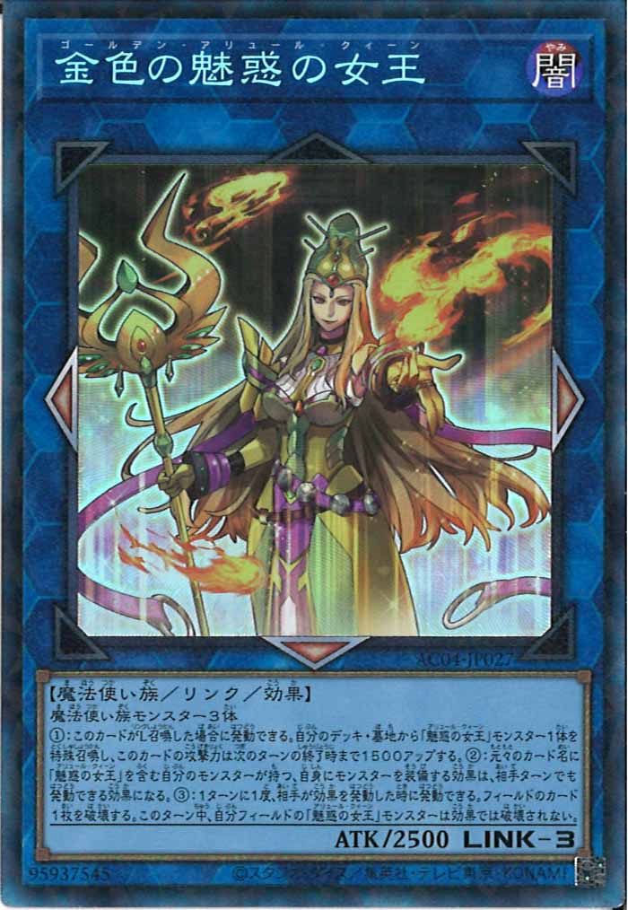 [AC04]金色の魅惑の女王(コレクターズレア)AC04-JP027