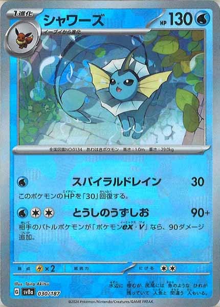 [SV8a]シャワーズ(マスターボールミラー仕様)【No mark】030/187