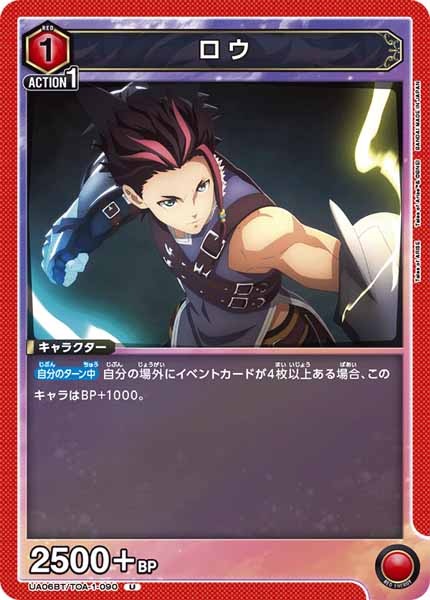 [UA06-BT]ロウ【U】UA06BT/TOA-1-090