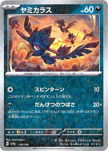 [SV4a]ヤミカラス（ミラー仕様）【No Mark】118/190