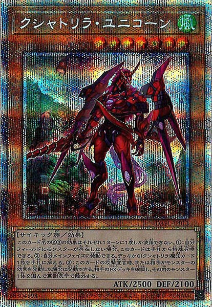 [DABL]クシャトリラ・ユニコーン(プリズマティックシークレットレア)DABL-JP013