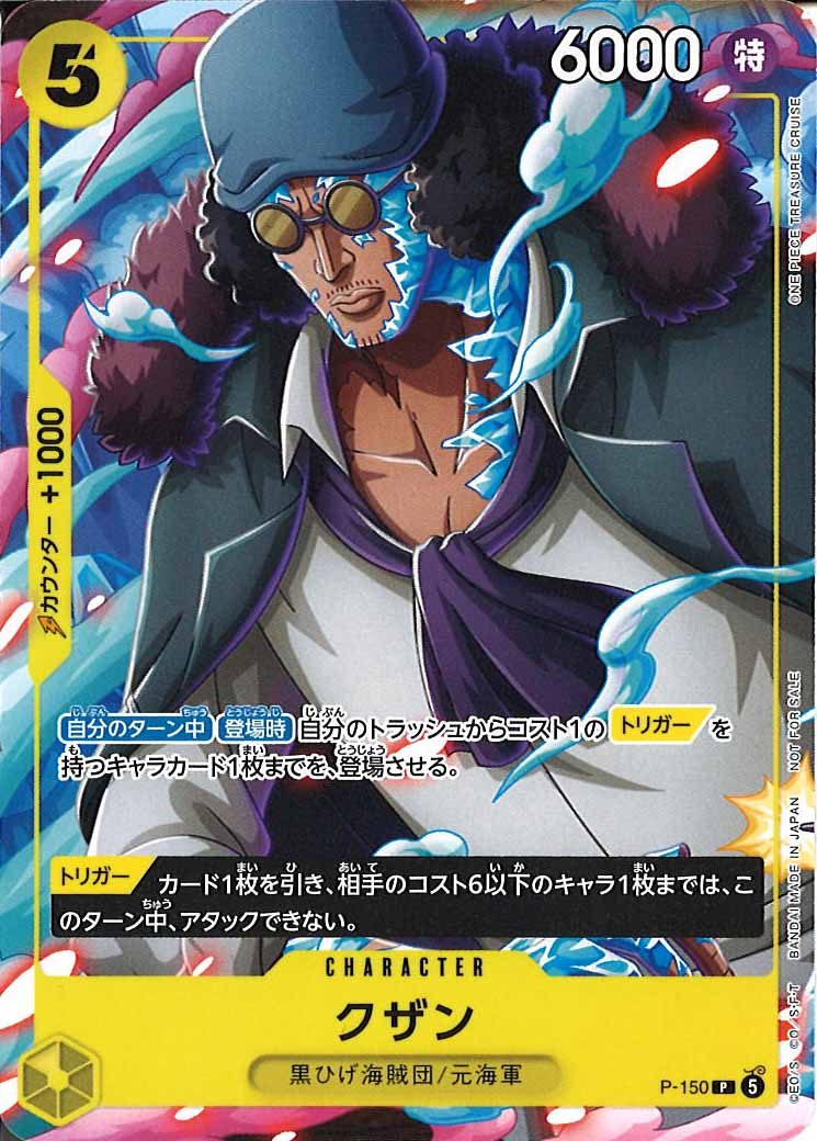 [OP_PROMO]クザン【P】P-150