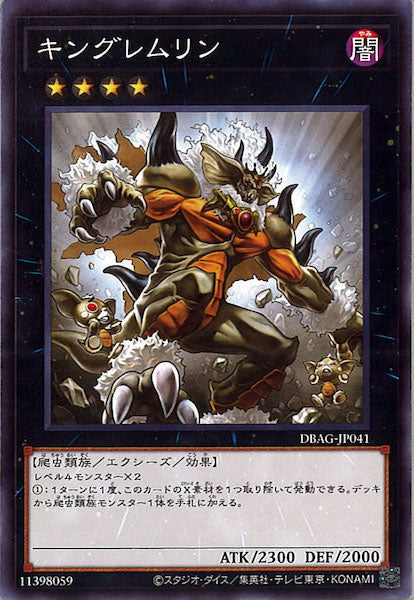 [DBAG]キングレムリン(ノーマル)DBAG-JP041