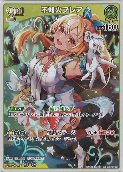 [hSD07]不知火フレア【RR】hSD07-009