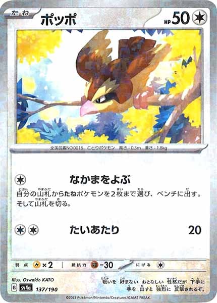 [SV4a]ポッポ（ミラー仕様）【No Mark】137/190