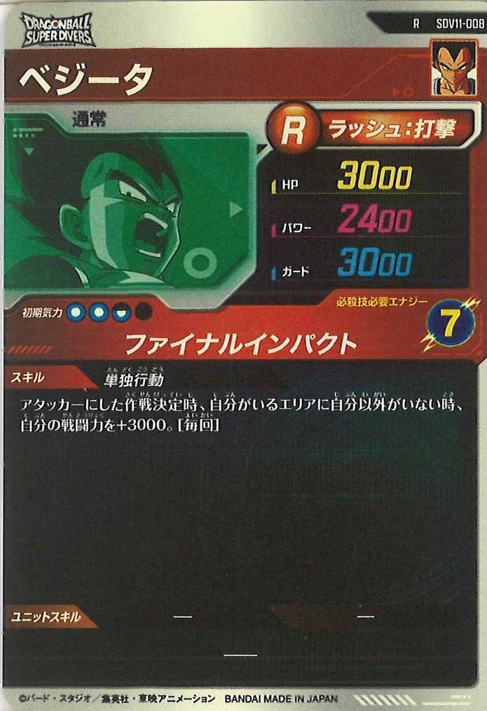 [DB_SDV11]ベジータ【R】SDV11-008