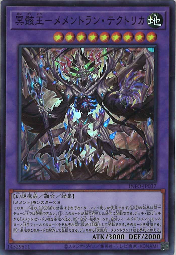 [YINFO]冥骸王－メメントラン・テクトリカ(スーパーレア)INFO-JP037