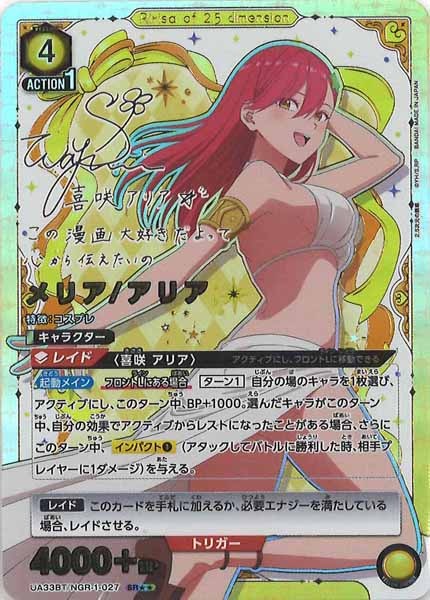[UA33-BT]メリア/アリア(パラレル★★)【SR】UA33BT/NGR-1-027