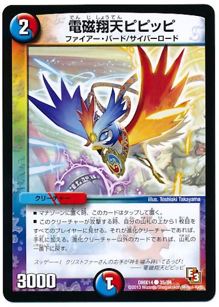 [DMX-14]電磁翔天ピピッピ【C】35/84