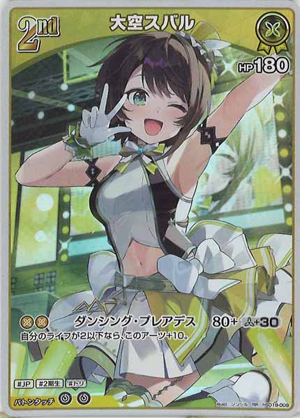 [hSD19]大空スバル【RR】hSD19-009(illust:ソンシル)