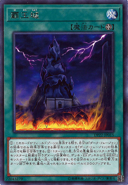 [DP22]覇王城(レア)DP22-JP015
