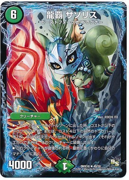 [DMX-18]龍覇 サソリス【R】49/50